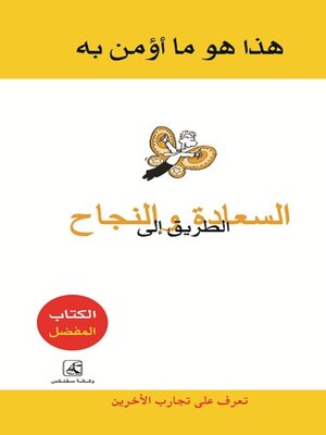 cover image of هذا ما اؤمن به